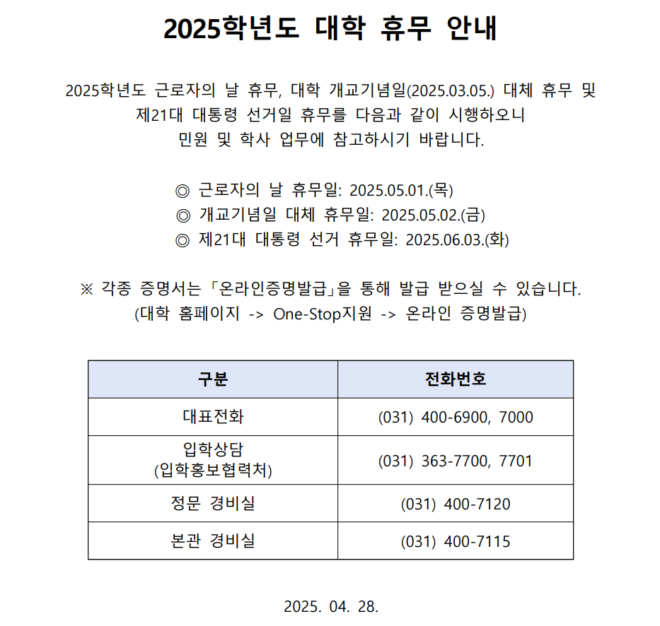대학휴무안내.png