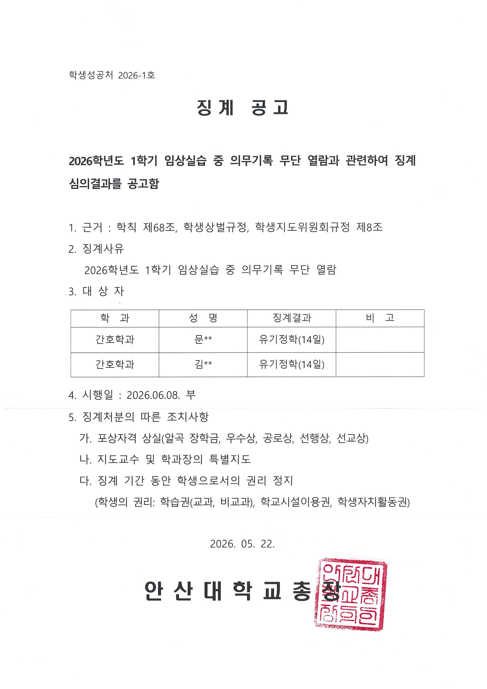 대학 홈페이지 공고문.png