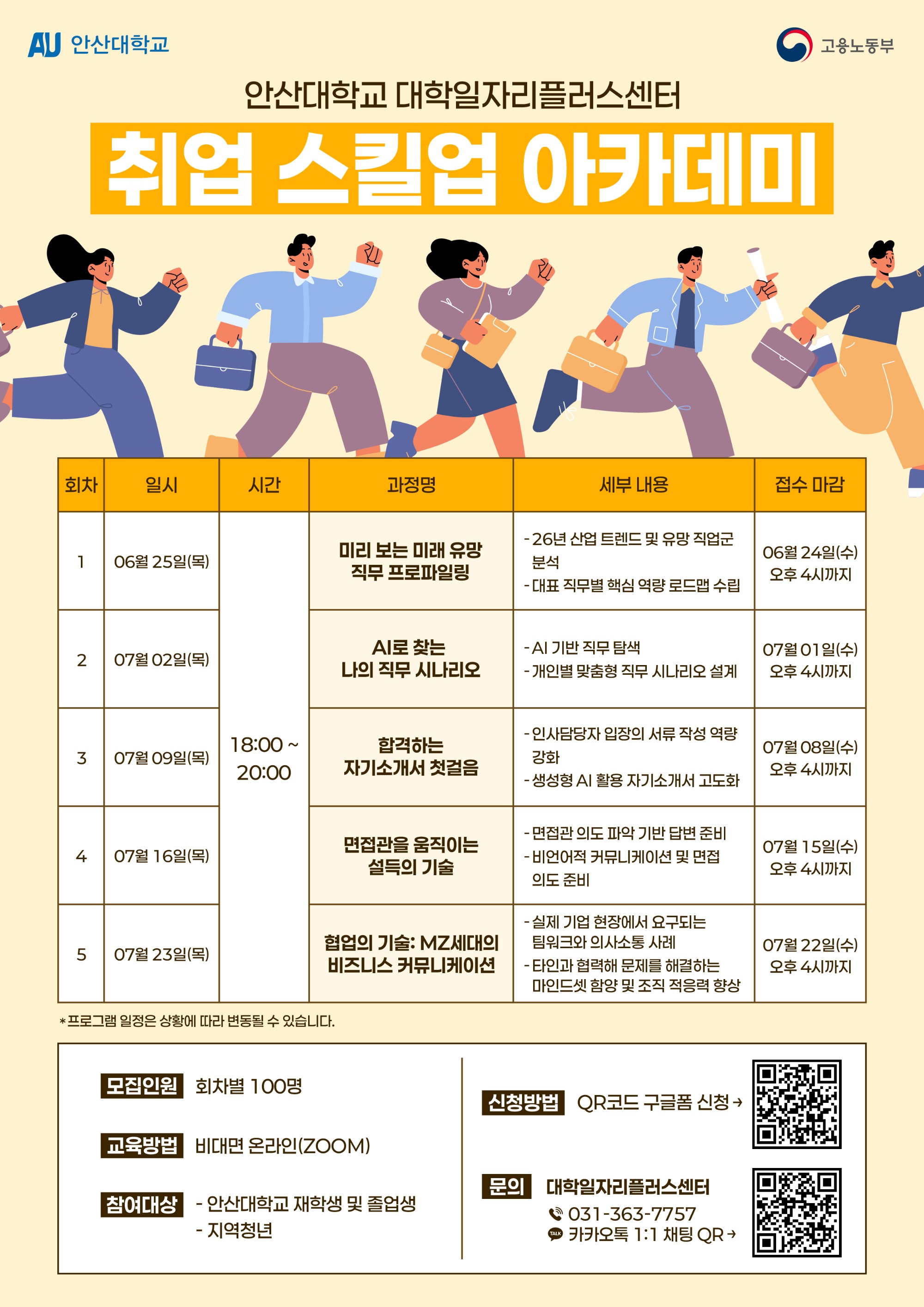 취업스킬업아카데미_홍보포스터.jpg